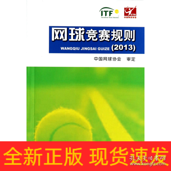 网球竞赛规划（2013）