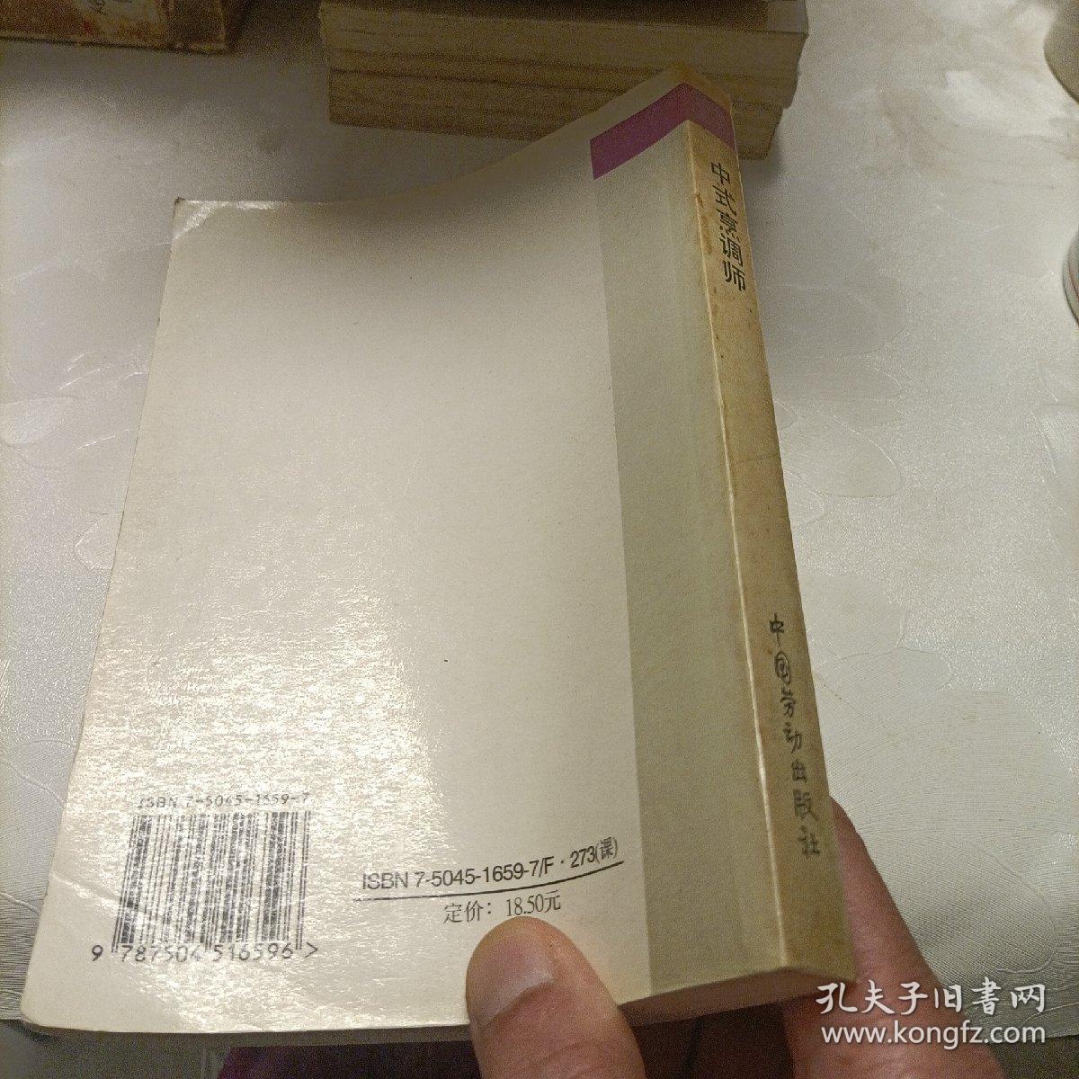 中式烹调师:初级、中级、高级