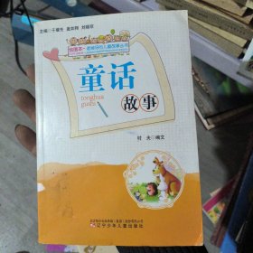 童话故事