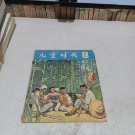 儿童时代 1965年第17期