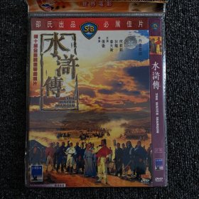 绝版港片系列 DVD 原版绝版 绍氏经典《水浒传》