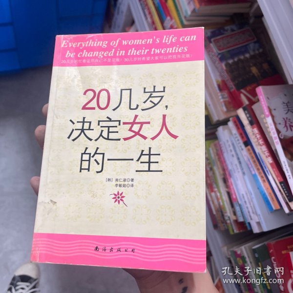 20几岁，决定女人的一生