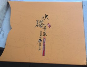 决胜千里诸葛亮与三国演义集邮文化册