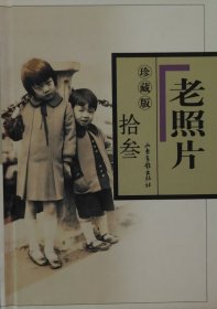 老照片（13 珍藏版）