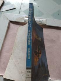 青少年電腦入門