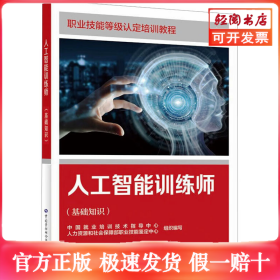 人工智能训练师（基础知识）
