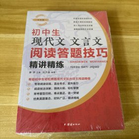 初中生现代文文言文阅读答题技巧精讲精练（七年级）