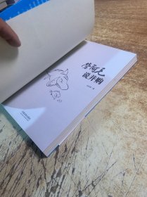 劳阿毛说并购