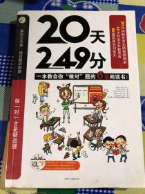 20天249分 一本教会你做对题的6级阅读书