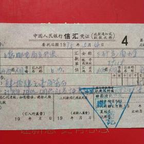 1975年5月14日,信汇凭证，大同口泉邮局～山西省大同矿务局三矿道南小学（55-10，生日票据，大同专题3，银行类）