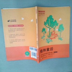 小学生名家经典快乐阅读书系中国神话传说【2022年修订版】