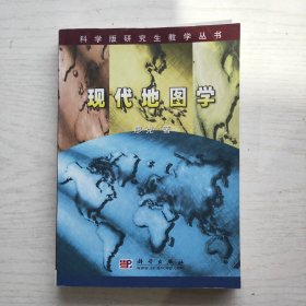 现代地图学