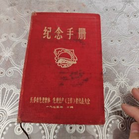 纪念手册日记本：毛泽东语录