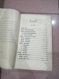 中药鉴定学【铅油本，对折装，513面中药专业试用教材，约233种左右中药，每味中药有，来源，植物状态，产地，采收加工，性状鉴别显微鉴别，成分，功效及容易混淆的中药以及部分插图等)