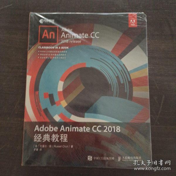 AdobeAnimateCC2018经典教程