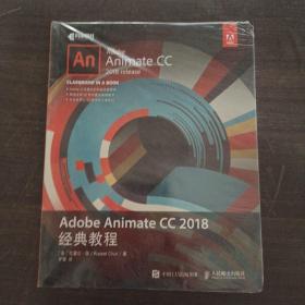 AdobeAnimateCC2018经典教程