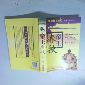 帝王春秋