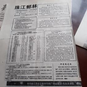 珠江邮林第五期