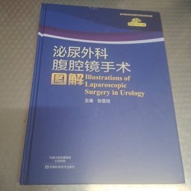 泌尿外科腹腔镜手术图解