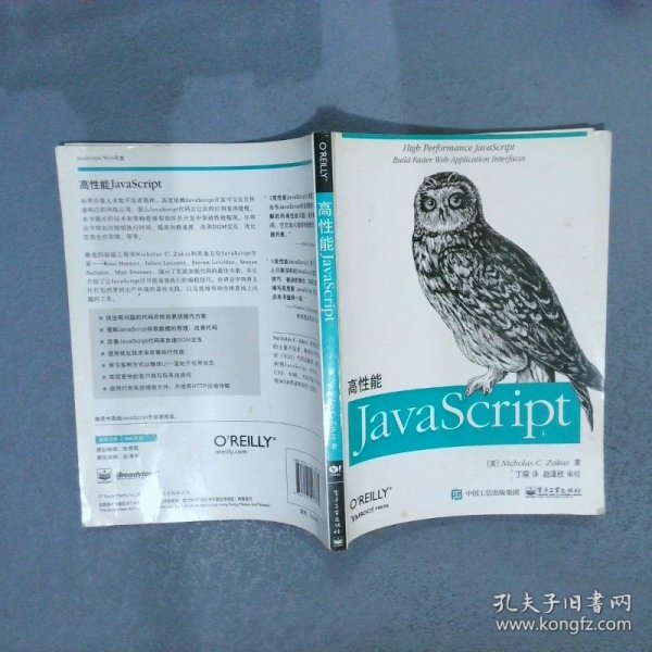 高性能JavaScript