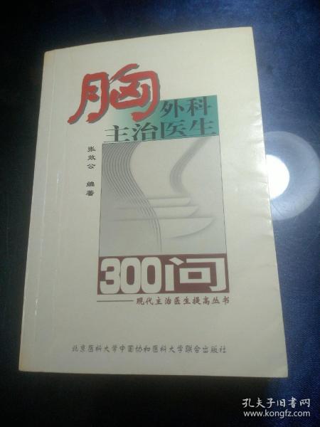 胸外科主治医生300问