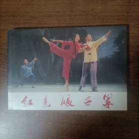 彩色电影连环画:红色娘子军