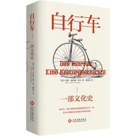 自行车 一部文化史