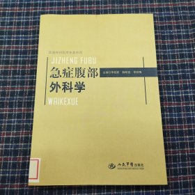 急症腹部外科学