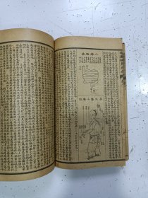 《增补绘图针大成》十二卷一套全，多册合订1册