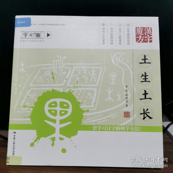 汉字魔方（套装共7册）