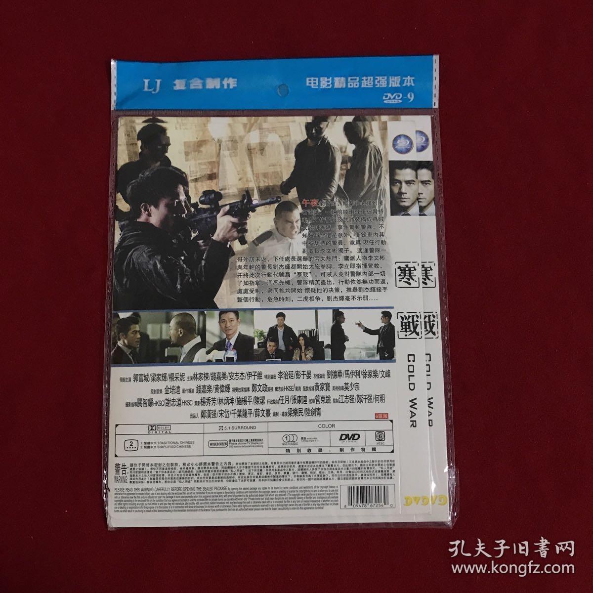 寒战DVD