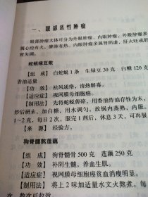 防癌治癌小绝招: 民间土单秘验良方妙法