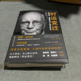 时运变迁：世界货币、美元地位与人民币的未来