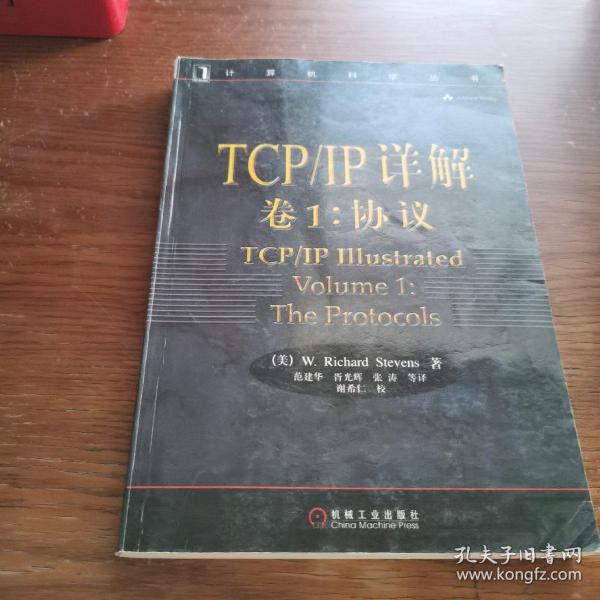 TCP/IP详解 卷1：协议