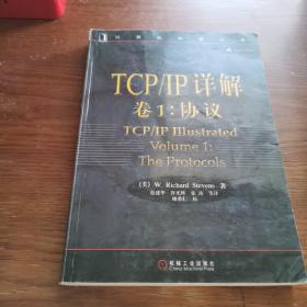 TCP/IP详解 卷1：协议