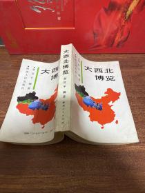 大西北博览
