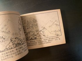 连环画 三国演义《姜维避祸》