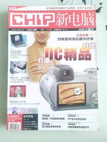 二手电脑期刊杂志新电脑2006年第10-12期共3本合售