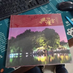 美丽兴庆宫