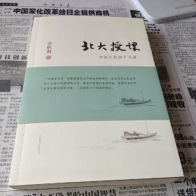 北大授课