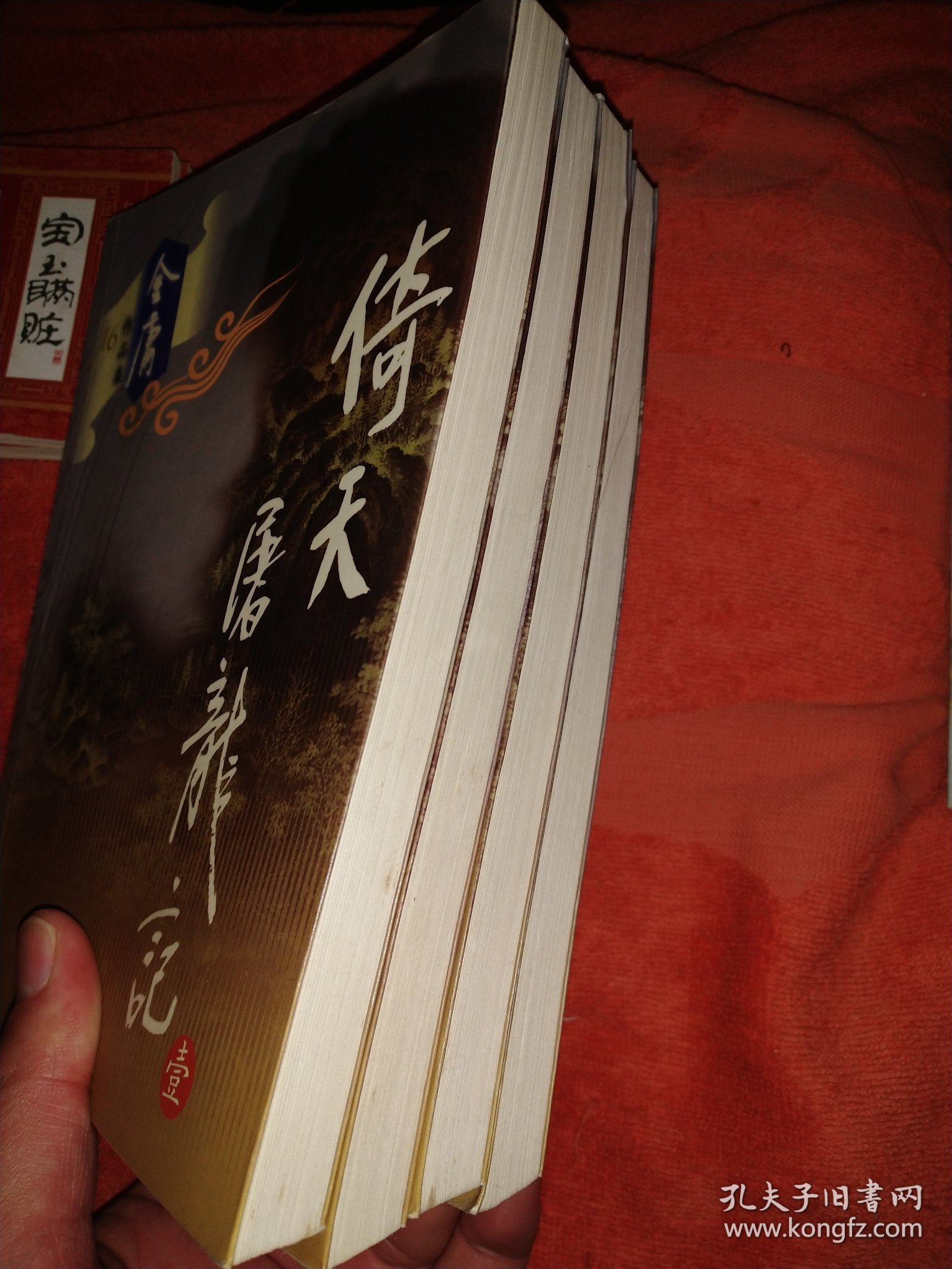 倚天屠龙小说全部