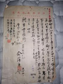 上海文献     1952年涵源杂木号   折痕装订孔