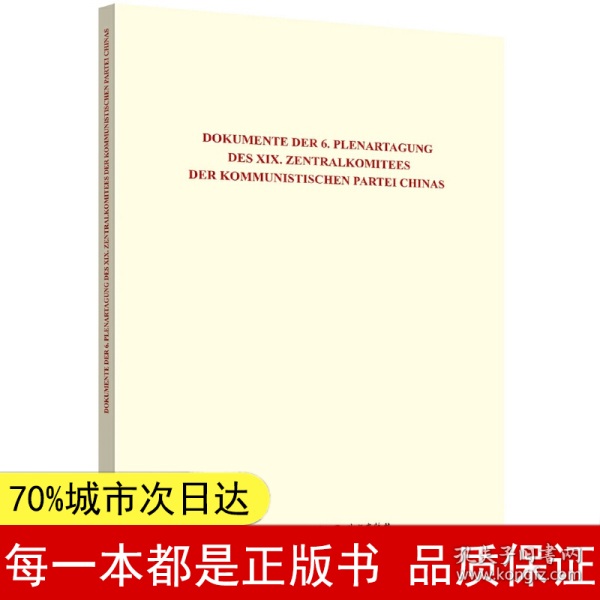 中国共产党第十九届中央委员会第六次全体会议文件汇编（德文版）