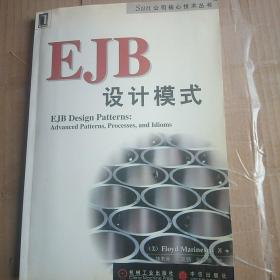 EJB设计模式