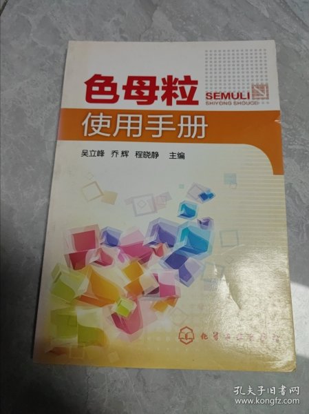 色母粒使用手册