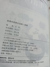 学用中药养生治病一本通