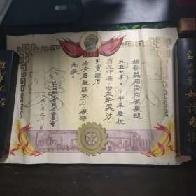 中国第二机械工会四七四厂1957年下半年度优秀工作者奖状