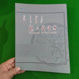 魅力镶黄旗