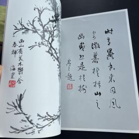 《海粟大师山水小景》八开画册