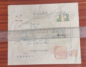 民国1942年台湾省粮食局票证美援豆油粮票，贴2张孙中山像印花税票